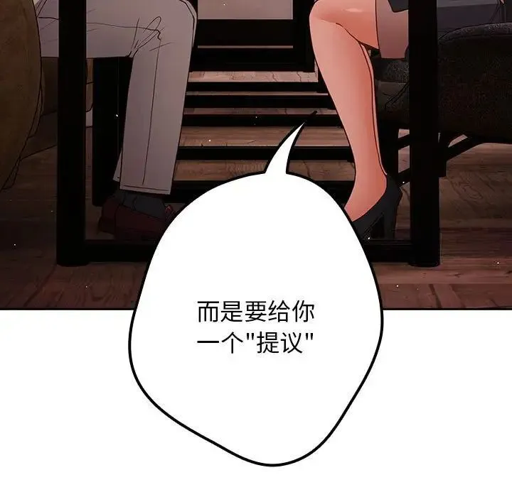 游戏不能这样玩 - 第49話 - page 125