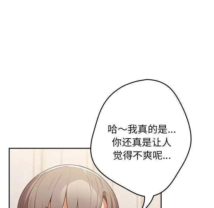 游戏不能这样玩 - 第49話 - page 126