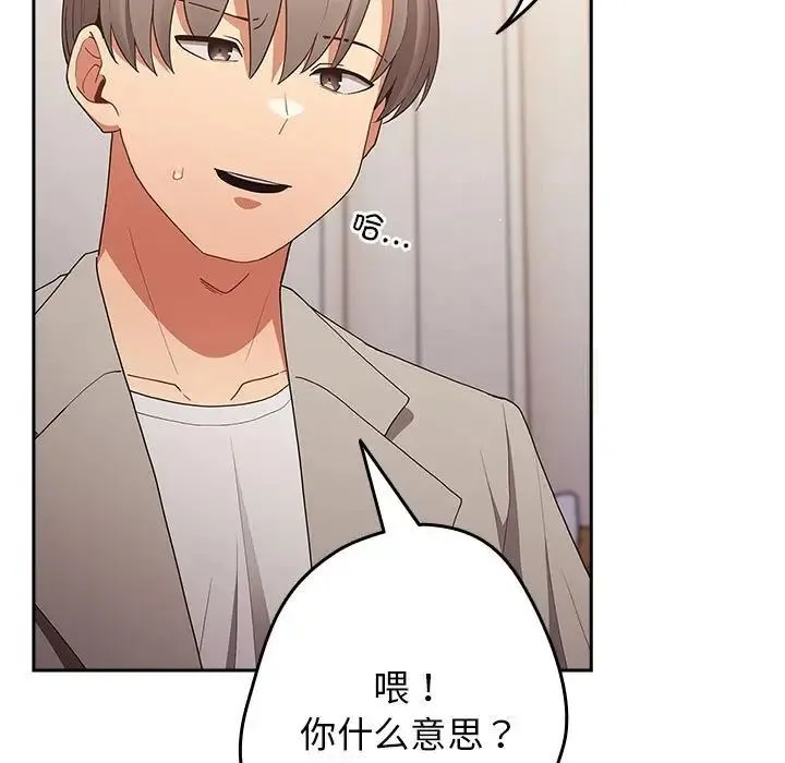 游戏不能这样玩 - 第49話 - page 127