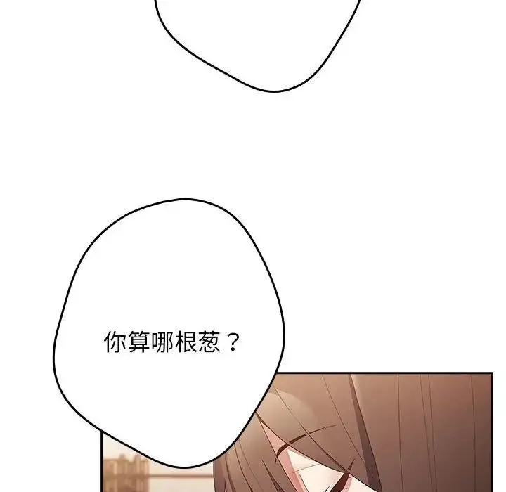 游戏不能这样玩 - 第49話 - page 128