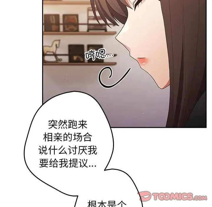 游戏不能这样玩 - 第49話 - page 129