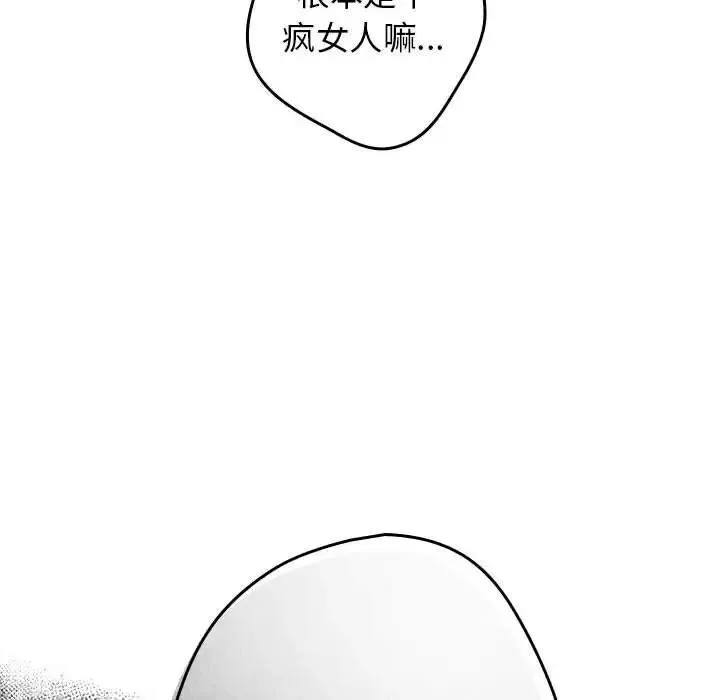 游戏不能这样玩 - 第49話 - page 130