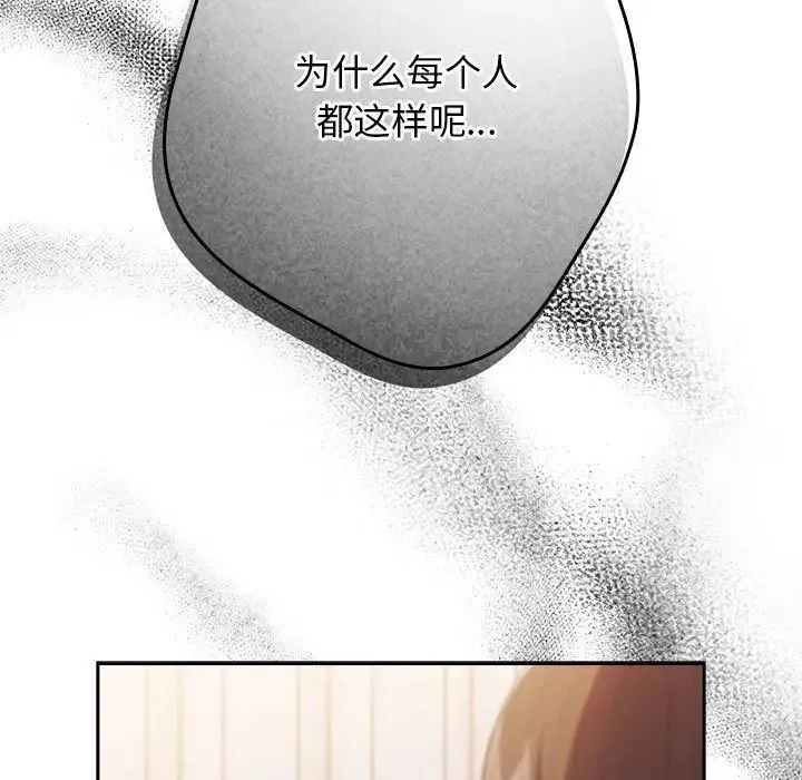 游戏不能这样玩 - 第49話 - page 131
