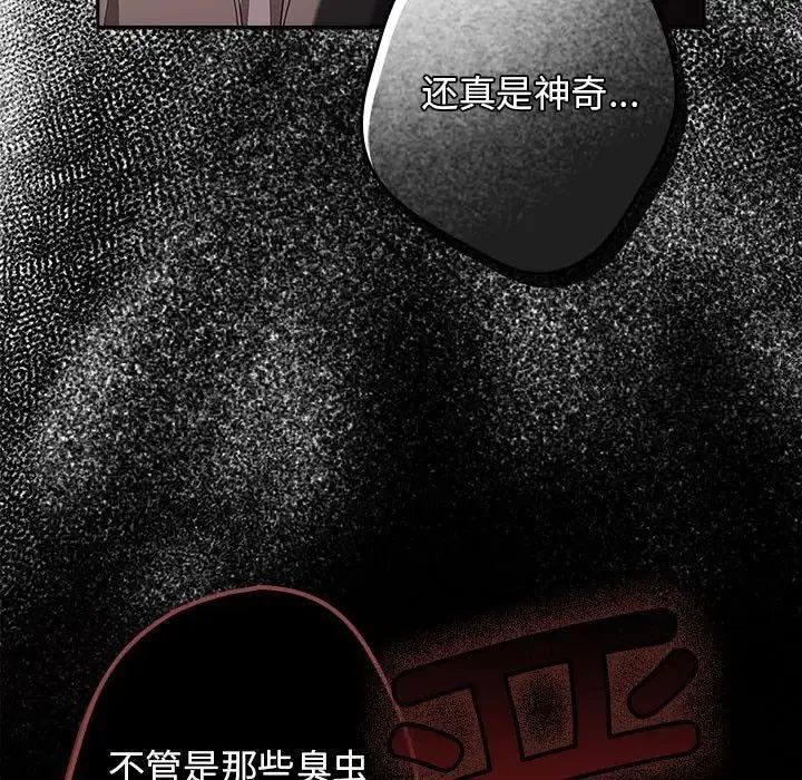游戏不能这样玩 - 第49話 - page 133