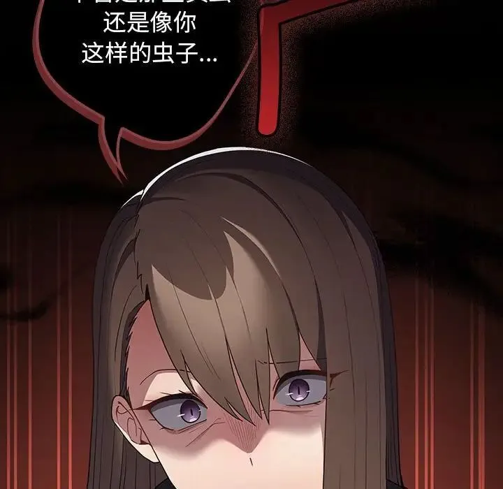 游戏不能这样玩 - 第49話 - page 134