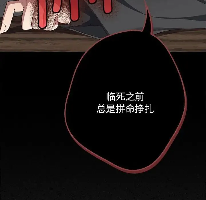 游戏不能这样玩 - 第49話 - page 136