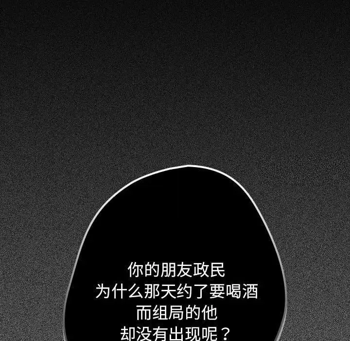 游戏不能这样玩 - 第49話 - page 137