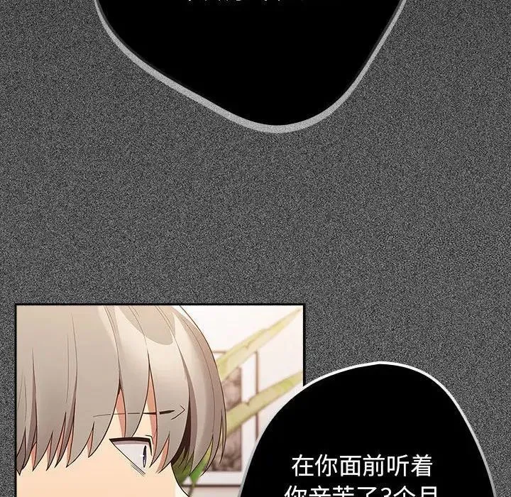 游戏不能这样玩 - 第49話 - page 138