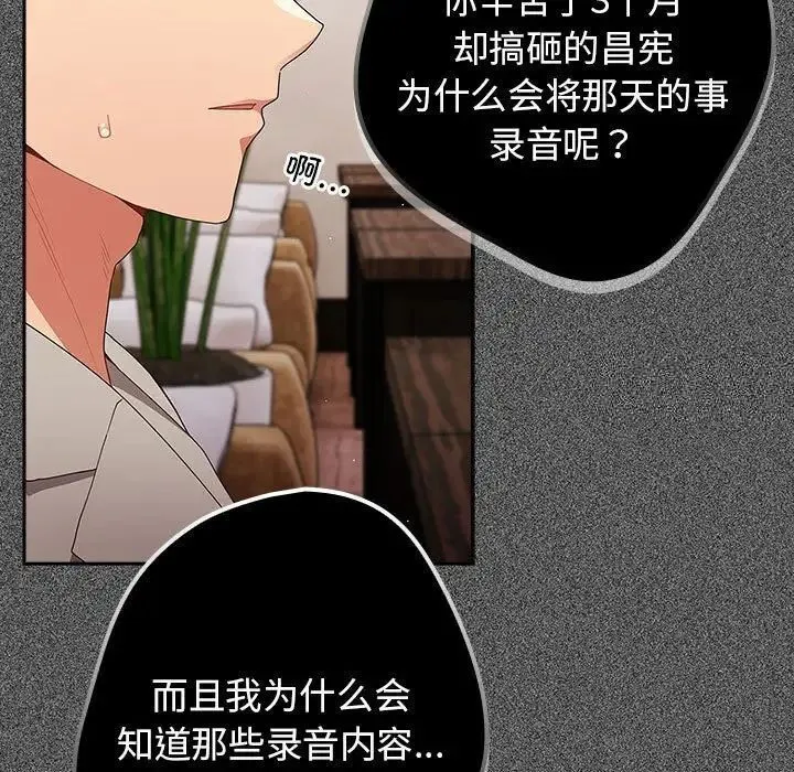 游戏不能这样玩 - 第49話 - page 139