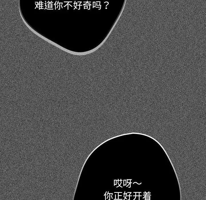 游戏不能这样玩 - 第49話 - page 140