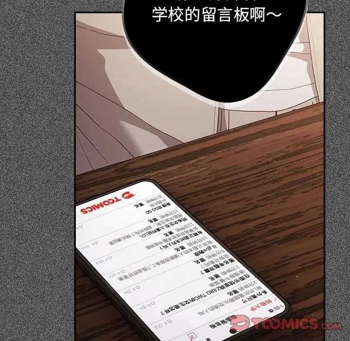 游戏不能这样玩 - 第49話 - page 141