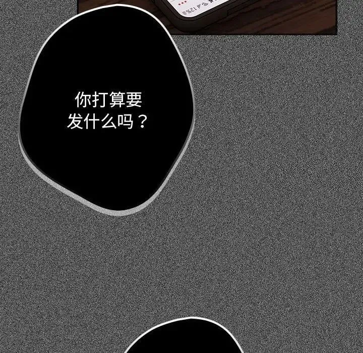 游戏不能这样玩 - 第49話 - page 142