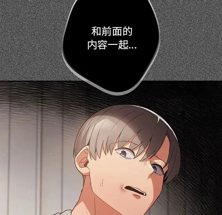 游戏不能这样玩 - 第49話 - page 143