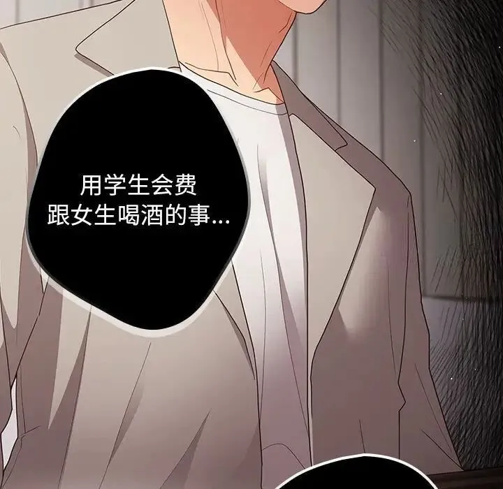 游戏不能这样玩 - 第49話 - page 144