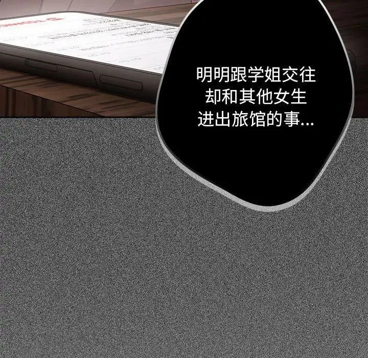游戏不能这样玩 - 第49話 - page 145