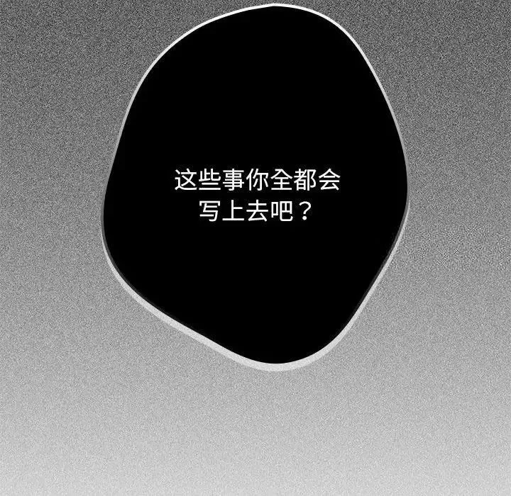 游戏不能这样玩 - 第49話 - page 146