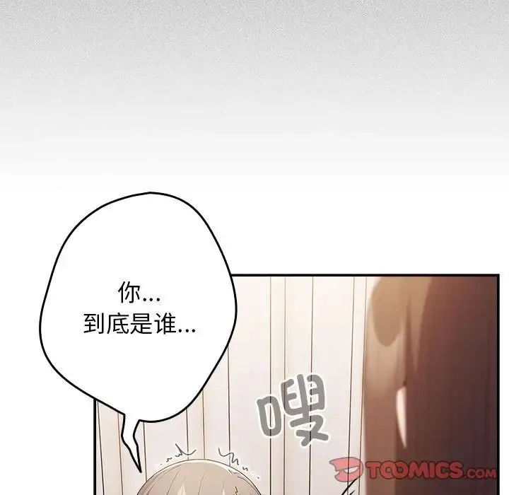 游戏不能这样玩 - 第49話 - page 147