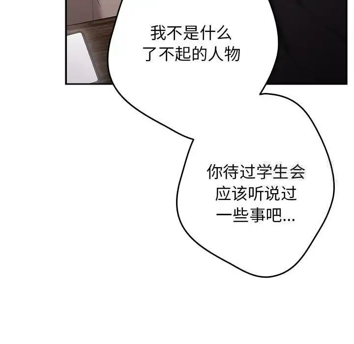 游戏不能这样玩 - 第49話 - page 149