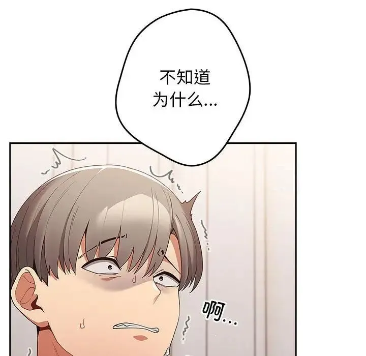 游戏不能这样玩 - 第49話 - page 150