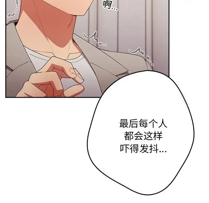 游戏不能这样玩 - 第49話 - page 151