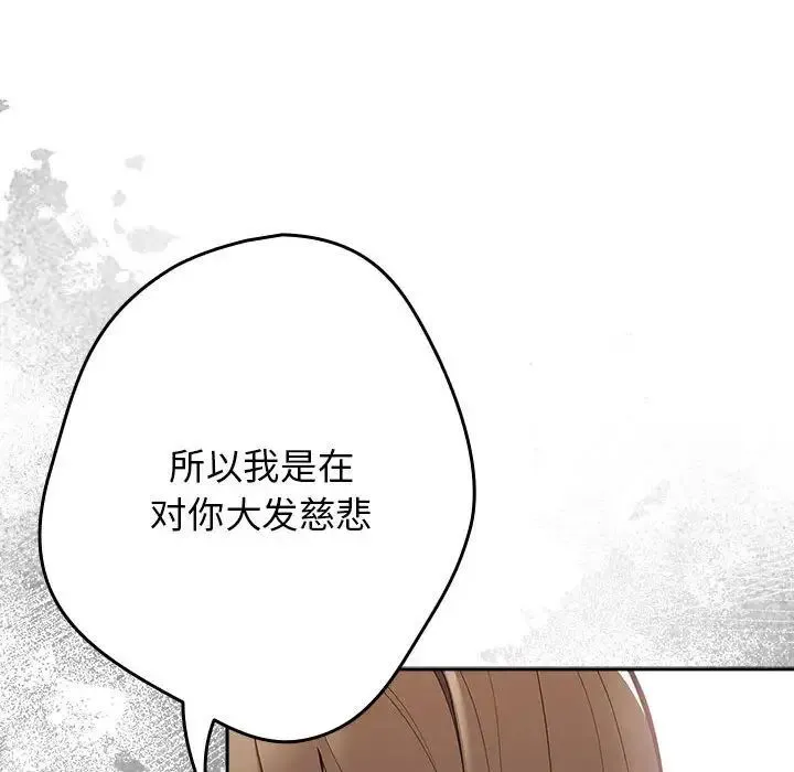 游戏不能这样玩 - 第49話 - page 152