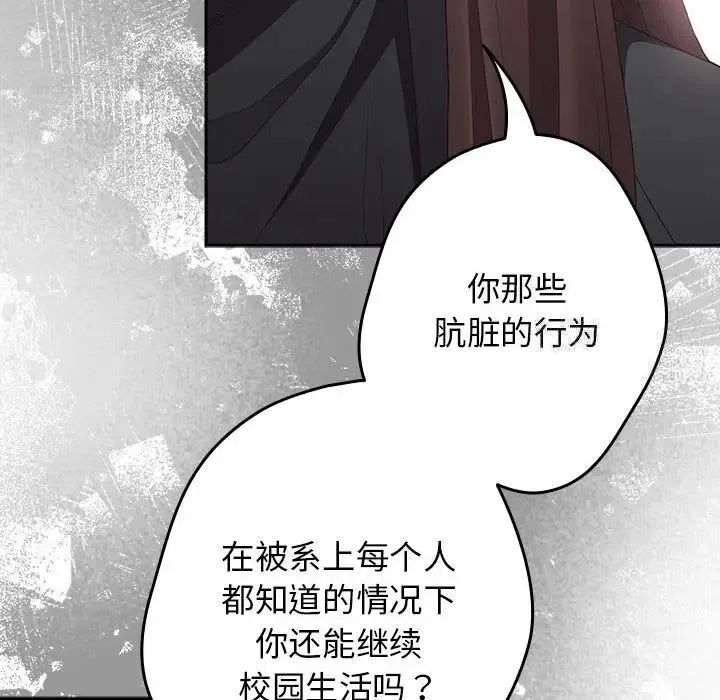 游戏不能这样玩 - 第49話 - page 154