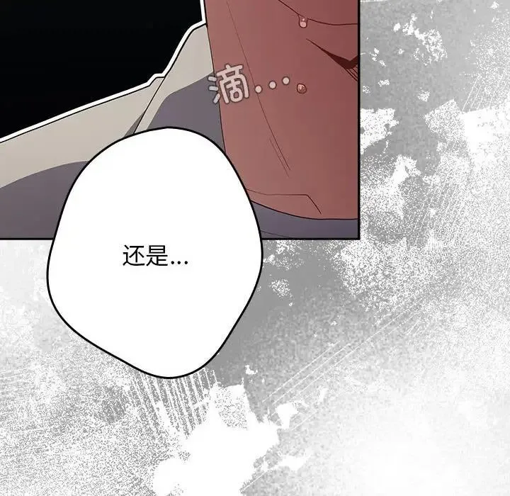 游戏不能这样玩 - 第49話 - page 156