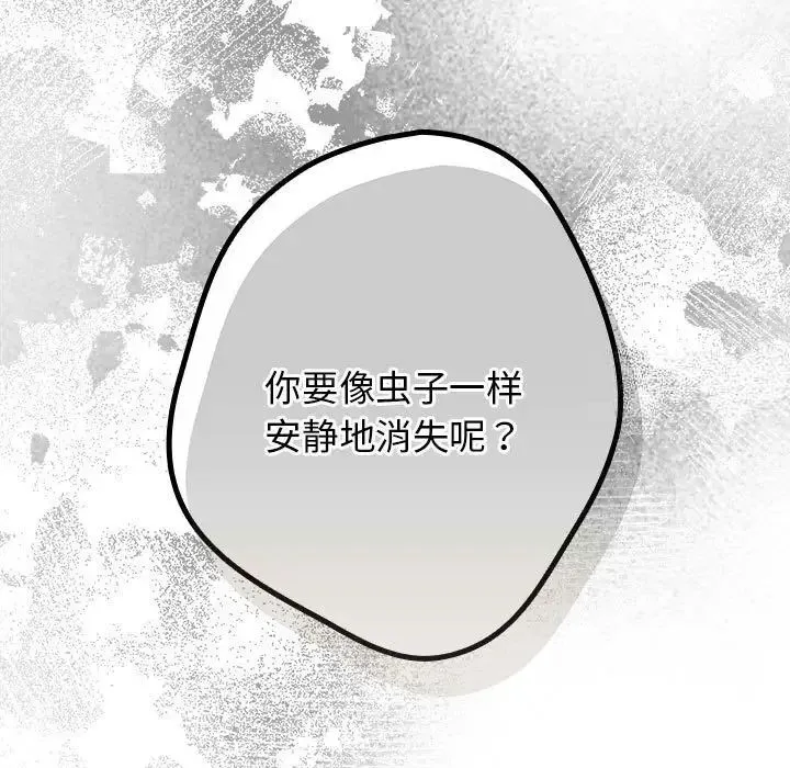游戏不能这样玩 - 第49話 - page 157