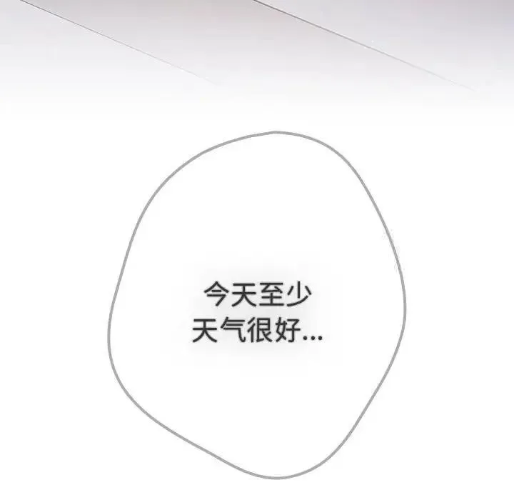 游戏不能这样玩 - 第49話 - page 170
