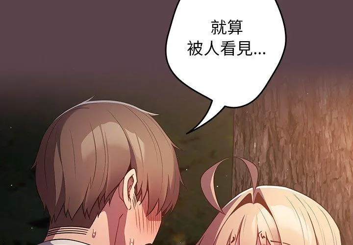 游戏不能这样玩 - 第30話 - page 2