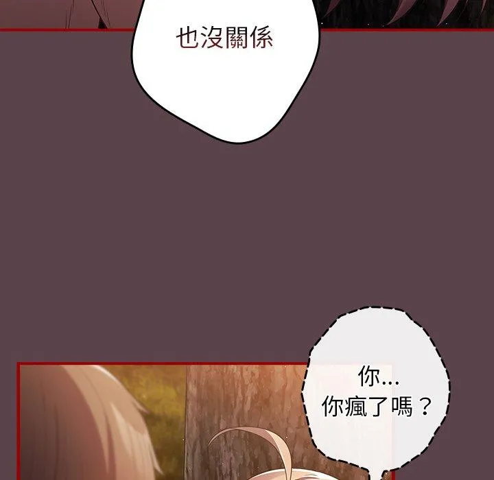 游戏不能这样玩 - 第30話 - page 5