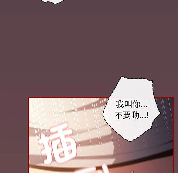 游戏不能这样玩 - 第30話 - page 7
