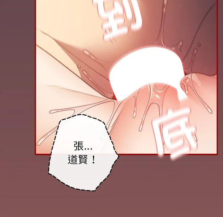 游戏不能这样玩 - 第30話 - page 8