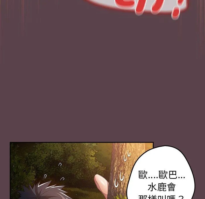 游戏不能这样玩 - 第30話 - page 15