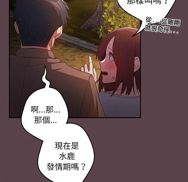 游戏不能这样玩 - 第30話 - page 16