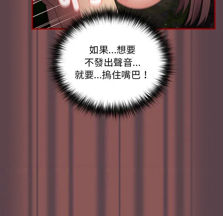 游戏不能这样玩 - 第30話 - page 19