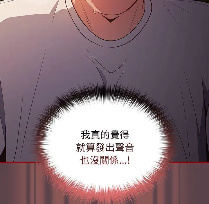 游戏不能这样玩 - 第30話 - page 23