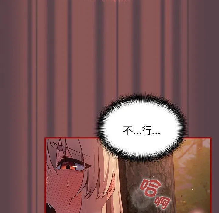 游戏不能这样玩 - 第30話 - page 24