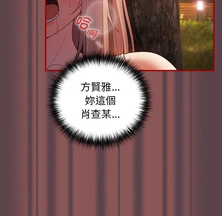 游戏不能这样玩 - 第30話 - page 25