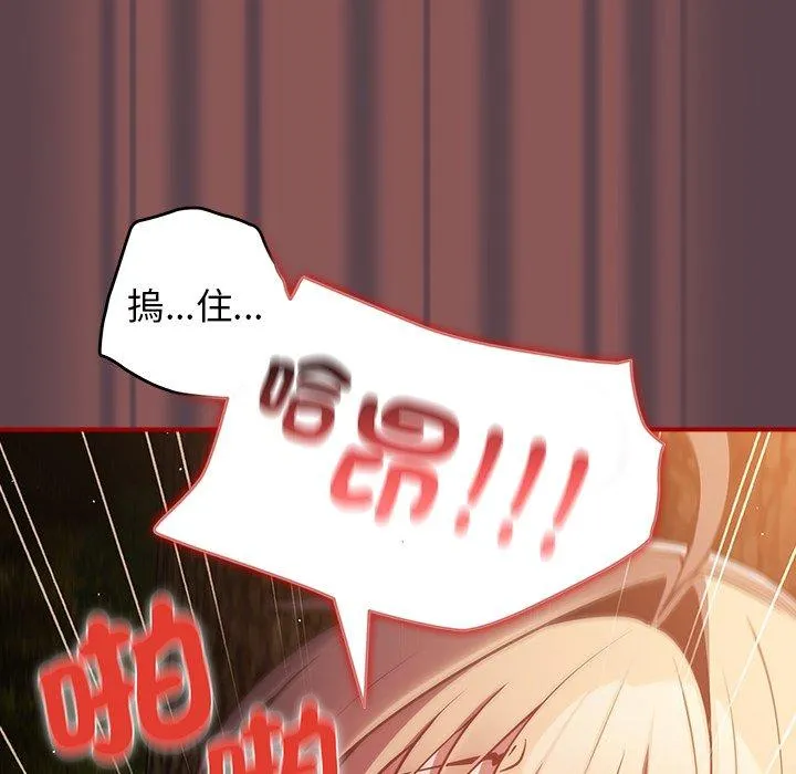 游戏不能这样玩 - 第30話 - page 29