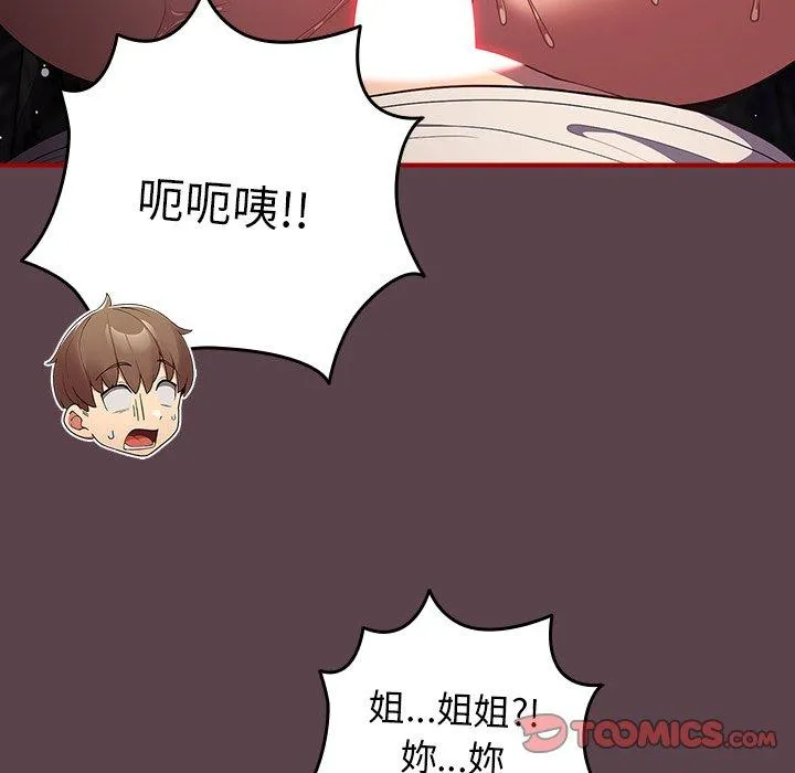 游戏不能这样玩 - 第30話 - page 48