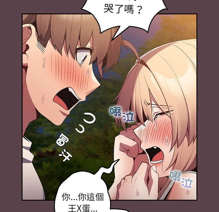 游戏不能这样玩 - 第30話 - page 49