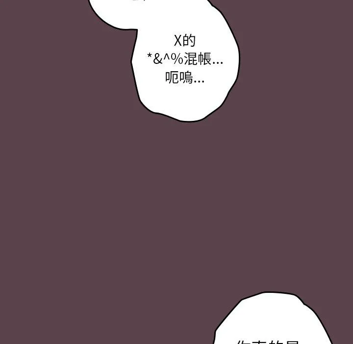 游戏不能这样玩 - 第30話 - page 50