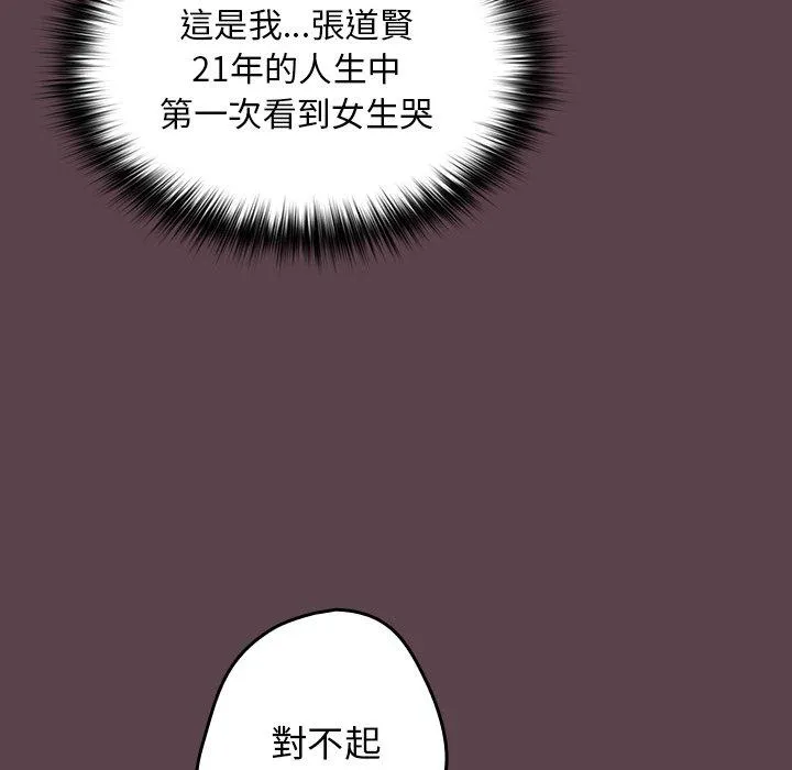 游戏不能这样玩 - 第30話 - page 52