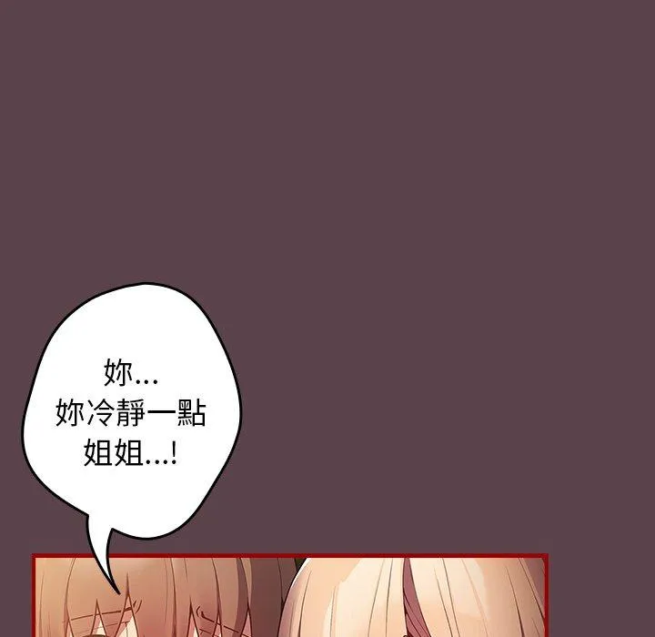 游戏不能这样玩 - 第30話 - page 55
