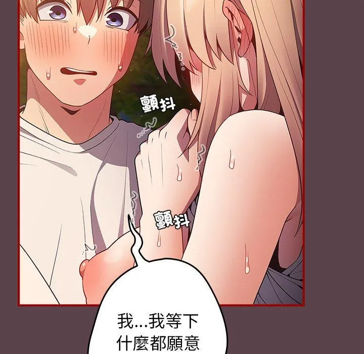 游戏不能这样玩 - 第30話 - page 56