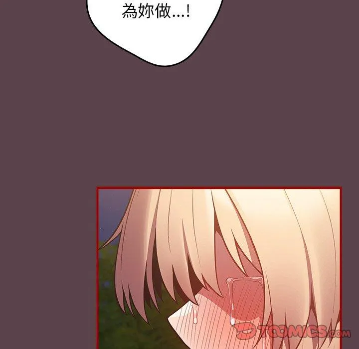 游戏不能这样玩 - 第30話 - page 57