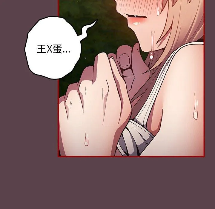 游戏不能这样玩 - 第30話 - page 58