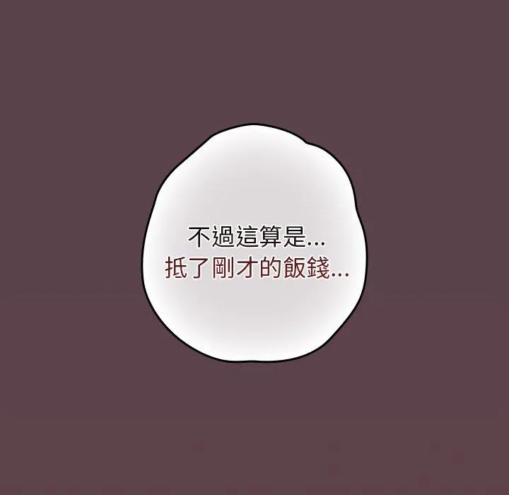 游戏不能这样玩 - 第30話 - page 59