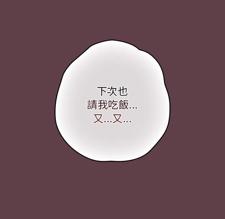 游戏不能这样玩 - 第30話 - page 62